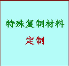  黄山书画复制特殊材料定制 黄山宣纸打印公司 黄山绢布书画复制打印