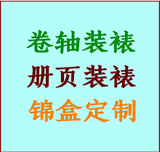 黄山书画装裱公司黄山册页装裱黄山装裱店位置黄山批量装裱公司